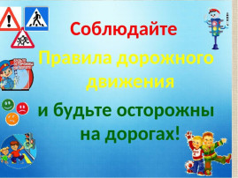 "Правил дорожных на свете не мало" "Правил дорожных на свете не мало".