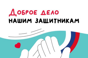 "Подарок бойцу" "Подарок бойцу".