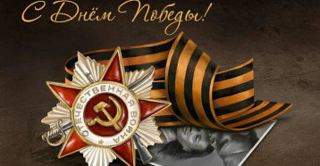 День Победы! День Победы!.