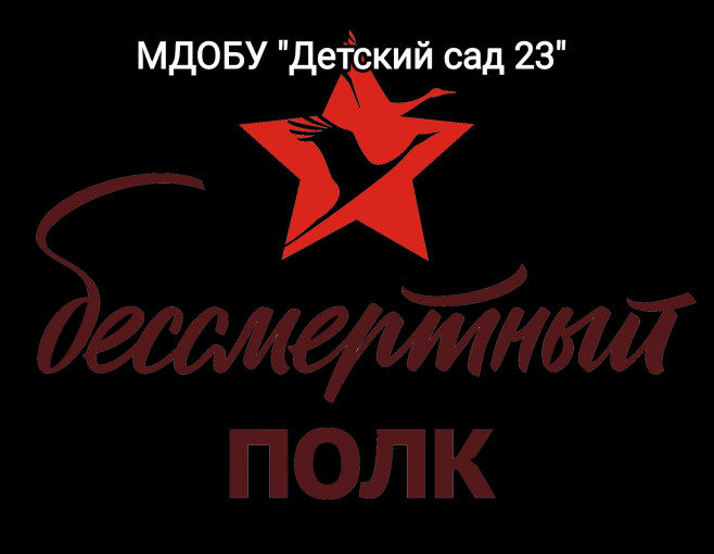 "Бессмертный полк" "Бессмертный полк".
